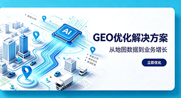 台东谷歌GEO优化